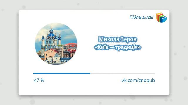 🔴 Микола Зеров «Київ — традиція» | Сонет