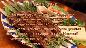 5 блюд,которые нужно попробовать в Азербайджане