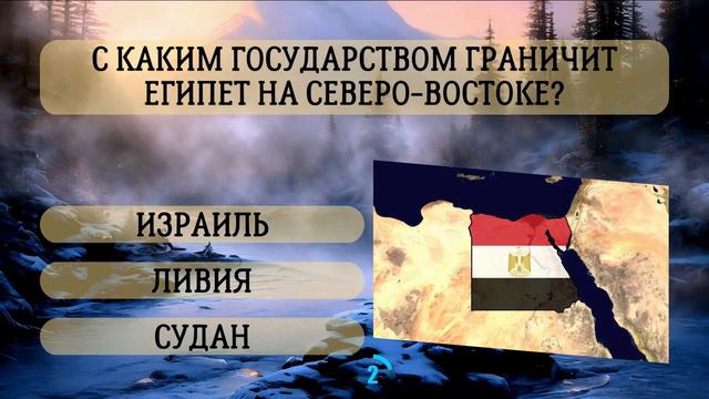 ТЕСТ на эрудицию с вариантами ответов по географии смотреть онлайн
