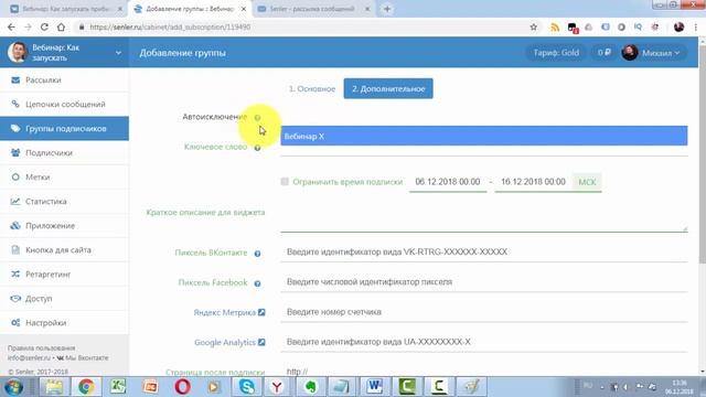 Пошаговая настройка Senler. Инструкция по сервису рассылок ВКонтакте смотреть онлайн