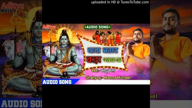 #Chhotu baba ka sperhit git # baba nagae bade piyara na#new bol bam Song 2021 смотреть онлайн