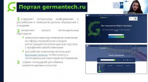 RAEX Sustainability webinar 32 - Платформа Germantech – возможности для Российских компаний