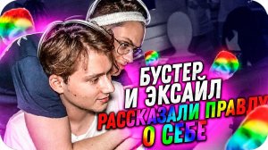 БУСТЕР И ЭКСАЙЛ ФЛИРТУЮТ НА СТРИМ ХАТЕ / СТРИМХАТА БУСТЕР / ФРИК ХАУС