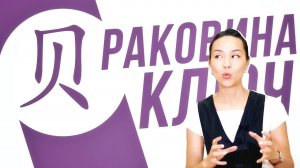 Ключевые иероглифы #37: 贝 (ракушка)  УЧУ КИТАЙСКИЙ ЯЗЫК ✌ Школа Динары Мин ✌