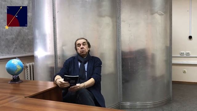 Трофимов А. В. о книге про Зеркала Козырева