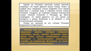 Презентация Гелиоцентрическая система мира
