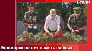 Белогорск почтит память павших в годы Второй мировой