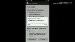КАК СКАЧАТЬ МЕНЮ С ЧИТАМИ в Gta san andreas на Android??