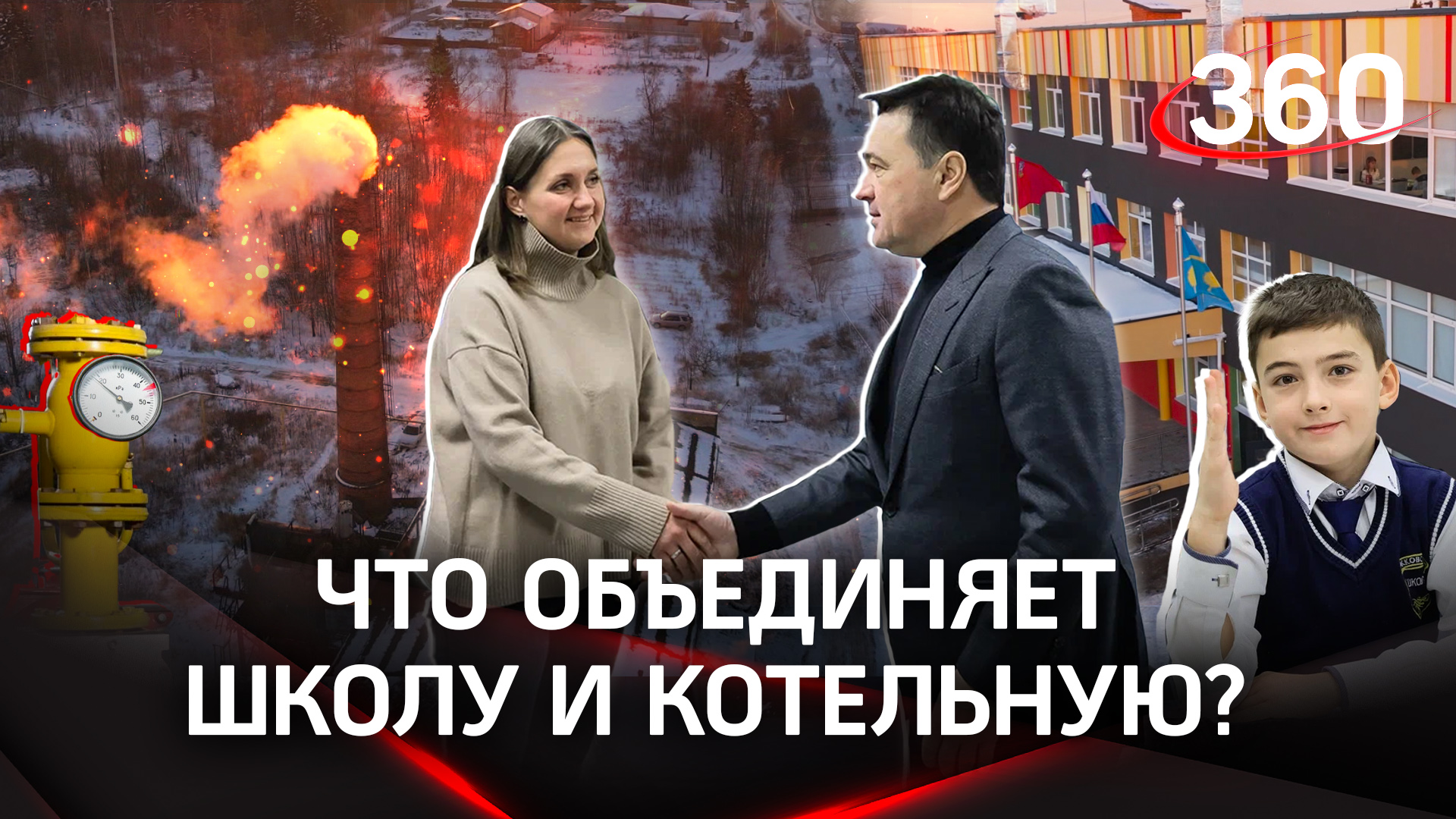 Пора капитальных ремонтов в Солнечногорске: обновленная школа и новая система отопления