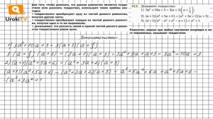 Задание №413 - ГДЗ по алгебре 7 класс (Мерзляк А.Г.)