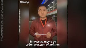 Саясатчы Бактыбек Калмаматов УКМКда сурак берип жатат
