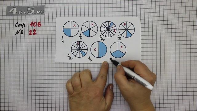Страница 106 Задание 22 – Математика 3 класс Моро – Учебник Часть 1 смотреть онлайн