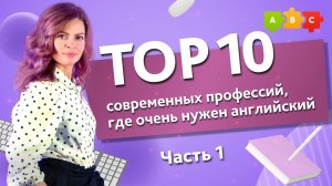 Топ - 10 современных профессий, где очень нужен английский. Часть 1   Puzzle Englishnnnnn.mp4