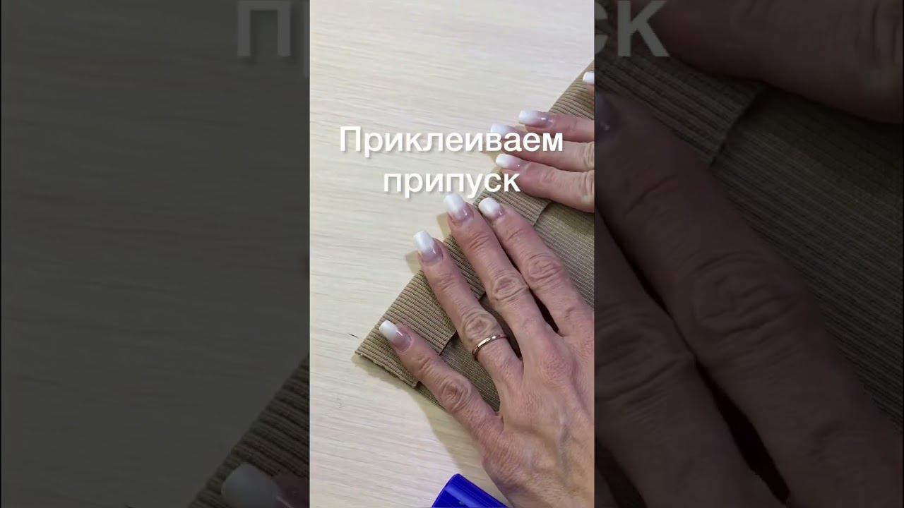 Как зафиксировать припуск при шитье #шитьлегко #шитьё #шитьеикрой #шитьедляновичков смотреть онлайн