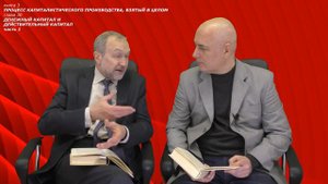 КАПИТАЛ. книга 3. глава 30. Денежный капитал и действительный капитал (Часть1)