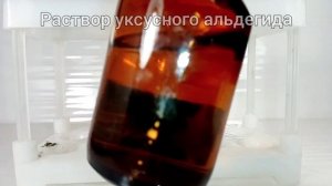 Качественная реакция на АЛЬДЕГИДЫ. Реакция раствора УКСУСНОГО АЛЬДЕГИДА и ГИДРОКСИДА МЕДИ. Опыты