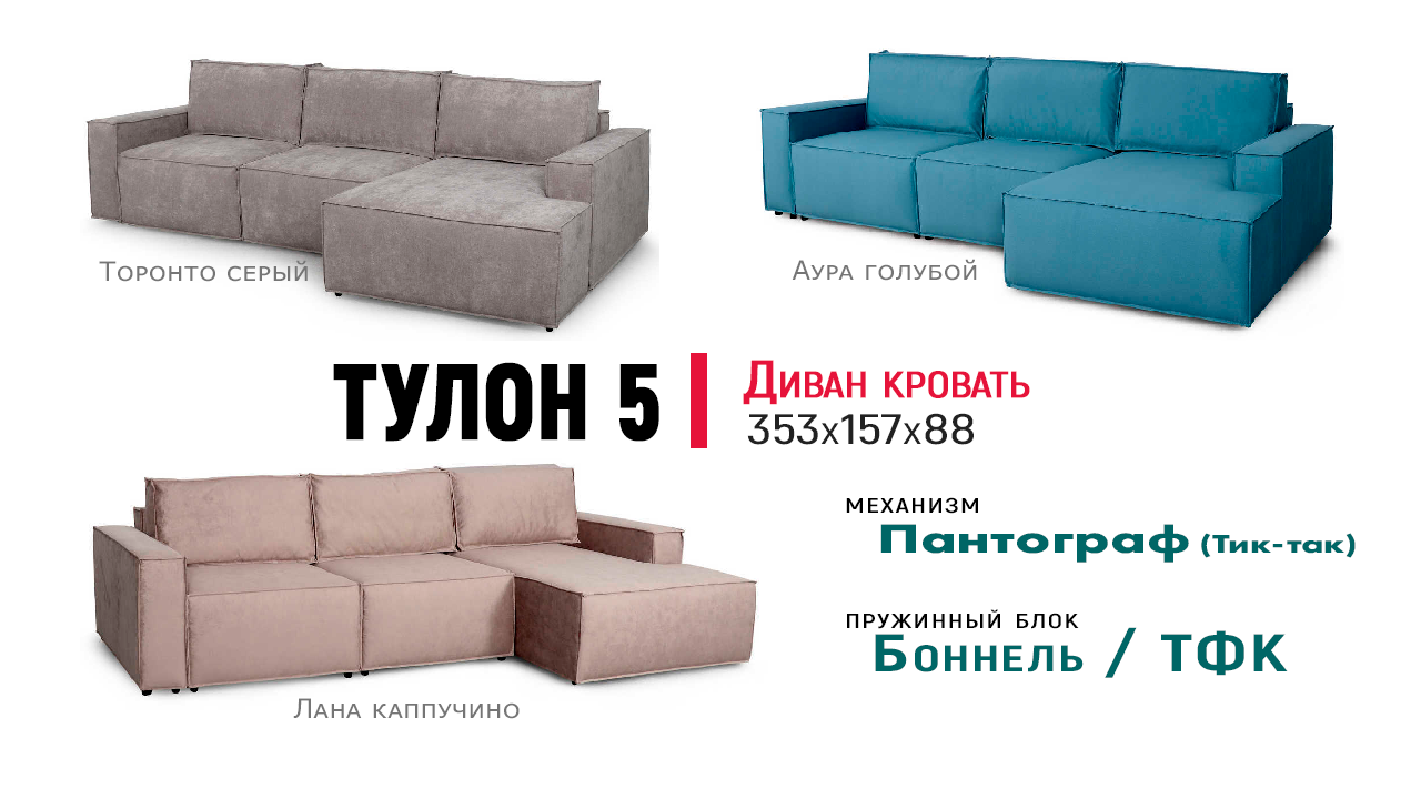 Диван кровать Тулон 5 от МебельГрад. Угловой диван, механизм пантограф, Боннель/TFK, велюр. Обзор
