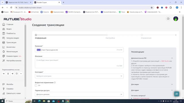 Как начать трансляцию (стрим) на Rutube