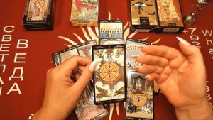 ЧТО ЖДЕТ В БЛИЖАЙШИЙ МЕСЯЦ Таро Онлайн Светлана ВЕДА