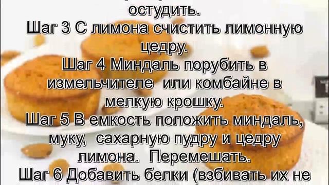 Легкая выпечка.Финансье -  французская миндальная выпечка