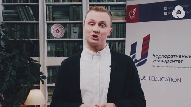 Промо онлайн-курса "Как создать первичное отделение Российского движения школьников" смотреть онлайн
