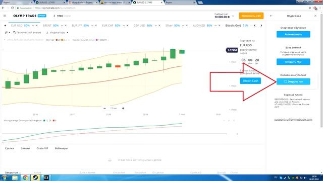 Как удалить аккаунт Олимп Трейд (Olymp Trade). Удалить учетную запись смотреть онлайн