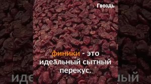 Финики-вся полезность этого продукта.