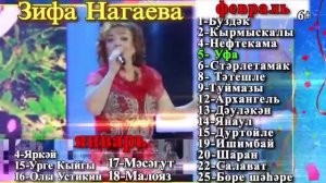 Зифа Нагаева 2019