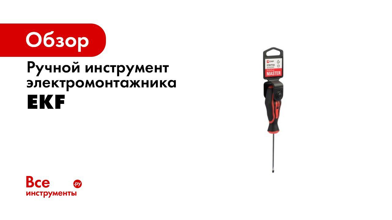 Вебинар – Ручной инструмент электромонтажника смотреть онлайн