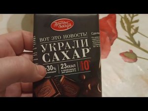 Шоколад Вот это новость украли сахар 75гр