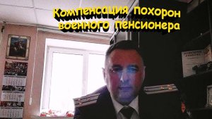 Кому положены бесплатные похороны согласно закона.