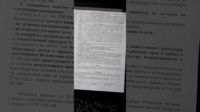 жалоба в суд в порядке ст.125 УПК РФ на отказ заместителя прокурора Рязанской области Дикарева А.В.