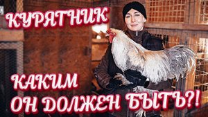 Планы на Курятник! Что мы Изменим? | Молодая Ферма