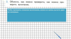 Страница 104 Задание 2 – Математика 2 класс (Моро) Часть 2