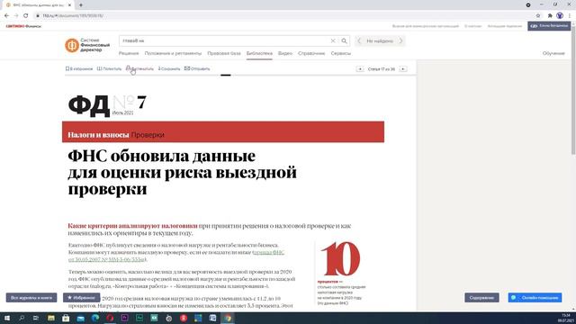 9 РАЗДЕЛ БИБЛИОТЕКА! Доступ к уважаемым изданиям! Экономия бюджета организации смотреть онлайн