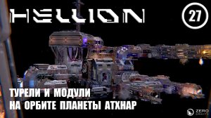 Турели и модули на орбите планеты Атхнар ► Hellion #27 Хеллион