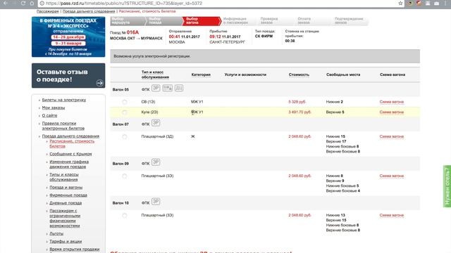 купить жд билет смотреть онлайн