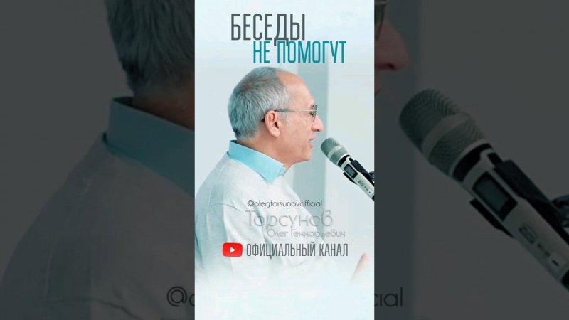 С мужчиной беседы не помогут #Торсунов