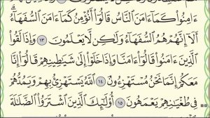 Сура "Аль-Бакара" № 2. Аяты 12-16. #коран #намаз #хадж #пророкмухаммад