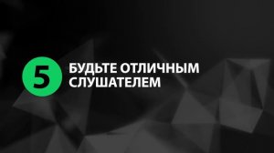 6 Типичных Ошибок, Которые Портят Первое Впечатление (Симу Лю)