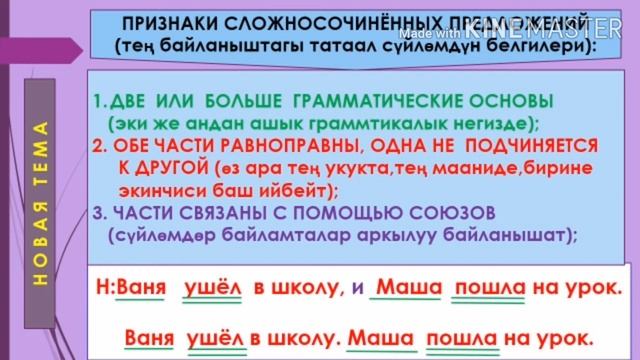 Тема:Сложносочинённое предложение .