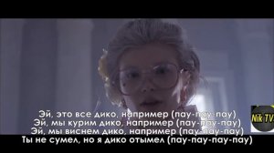 Pharaoh-Дико, Например Текст....