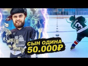 ВЫПОЛНИ ВСЕ ЗАДАНИЯ И ПОЛУЧИШЬ ПРИЗ! СЫН ОДИНА