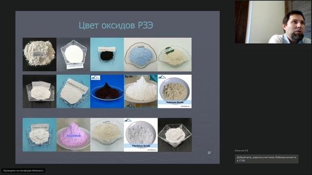 Редкоземельные элементы в современном материаловедении 25.05.2020