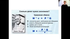 Вебинар_Экономическая школа "Монетаризм"