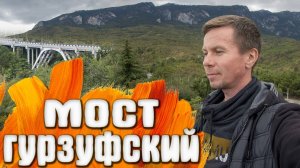 Гурзуф Два недостроя / Виноградники Горы