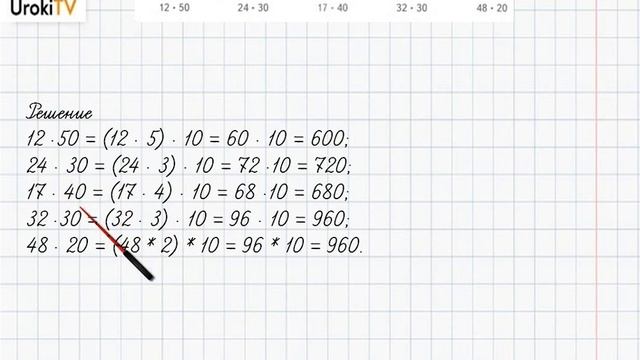 Страница 52-53 Задание 4 – ГДЗ по математике 4 класс (Дорофеев Г.В.) Часть 1 смотреть онлайн