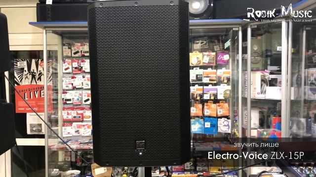 RCF ART 315A МК /-vs-/ Electro Voice ZLX-15P