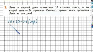 Страница 34 Задание №3 - ГДЗ по математике 2 класс (Дорофеев Г.В.) Часть 2