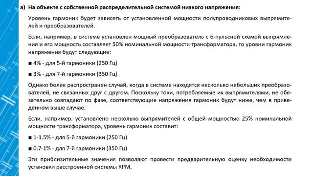 Что такое гармонические искажения. КРМ в сети с гармониками. Резонанс. смотреть онлайн